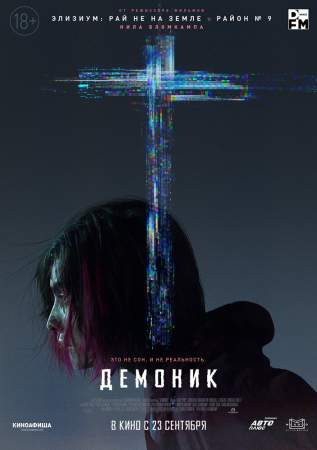 Демоник онлайн